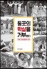 동포의 학살을 거부한다
