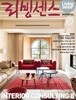리빙센스 Living Sense 2018.11