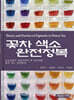 꽃차 색소 완전정복