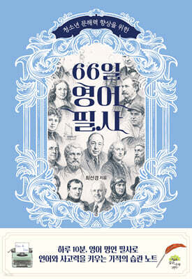 66일 영어 필사