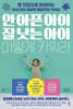 안 아픈 아이 잘 낫는 아이 이렇게 키워라