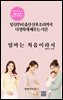 엄마는 처음이라서