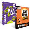 JLPT(일본어능력시험) 한권으로 끝내기 N 5 + 보카 N5· 4 세트