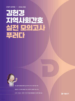 2026 김헌경 지역사회간호 실전 모의고사 푸러다