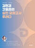 2026 김헌경 간호관리 실전 모의고사 푸러다