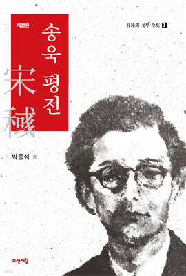 송욱 평전