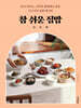 참 쉬운 집밥 요리책