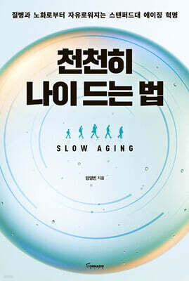 천천히 나이 드는 법 (큰글자도서)