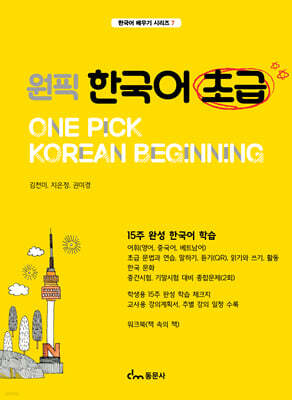 원픽 한국어 초급