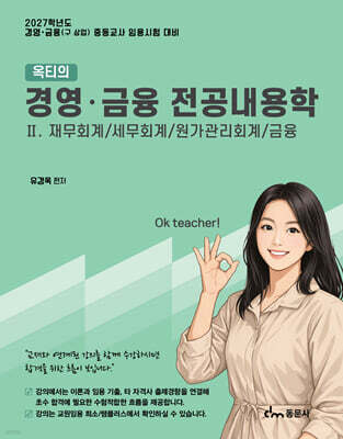 2027 옥티의 경영·금융 전공내용학 2