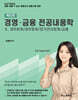 2027 옥티의 경영·금융 전공내용학 2