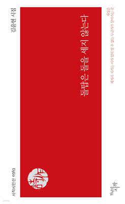 돌탑은 돌을 세지 않는다