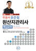 2026-2027 무꿈사 윤준필 원산지관리사 핵심요약