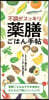 不調がスッキリ 藥膳ごはん手帖