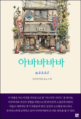 아바바바바