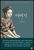 아버지