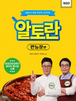 알토란 만능장편