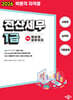 2026 독공 전산세무 1급
