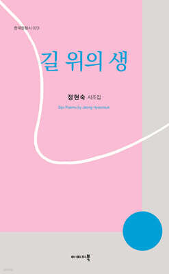 길 위의 생