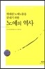 노예의 역사