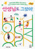 선생님도 그랬어!