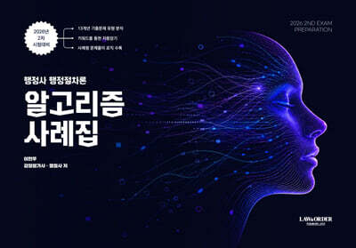 행정사 행정절차론 알고리즘 사례집