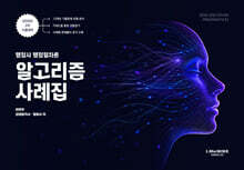 행정사 행정절차론 알고리즘 사례집