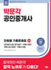 2026 박문각 공인중개사 2차 단원별 기출문제집