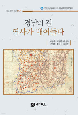 경남의길 역사가 배어들다