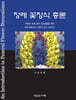 장례 꽃장식 총론