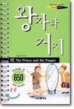 왕자와 거지