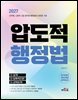 2027 압도적 행정법