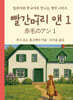 빨간머리 앤 1 일본어 + 한국어 미니북