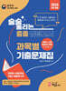 2026 8월 술술 풀리는 중졸 과목별 검정고시 기출문제해설집