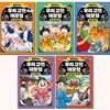 설민석의 우리 고전 대모험 5-9권