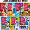 만화로 읽는 초등 인문학 그리스 로마 신화 43-49권