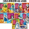 만화로 읽는 초등 인문학 그리스 로마 신화 40-49권