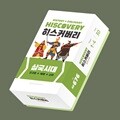 히스커버리 - 삼국시대