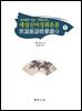 세설신어성휘운분下