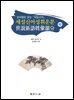 세설신어성휘운분中