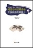 세설신어성휘운분上