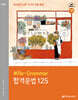 2026 조태정 영어 리그래머(#Re-Grammar) 합격문법 125