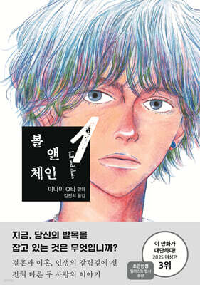 볼 앤 체인 1