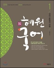 2016 혜원국어