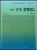 2015 판례 원형법 각론