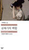 골짜기의 백합