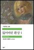 잃어버린 환상 1