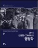 2016 대비 7급 신용한 COMPASS 행정학