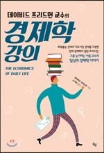 경제학 강의