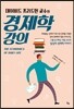 경제학 강의